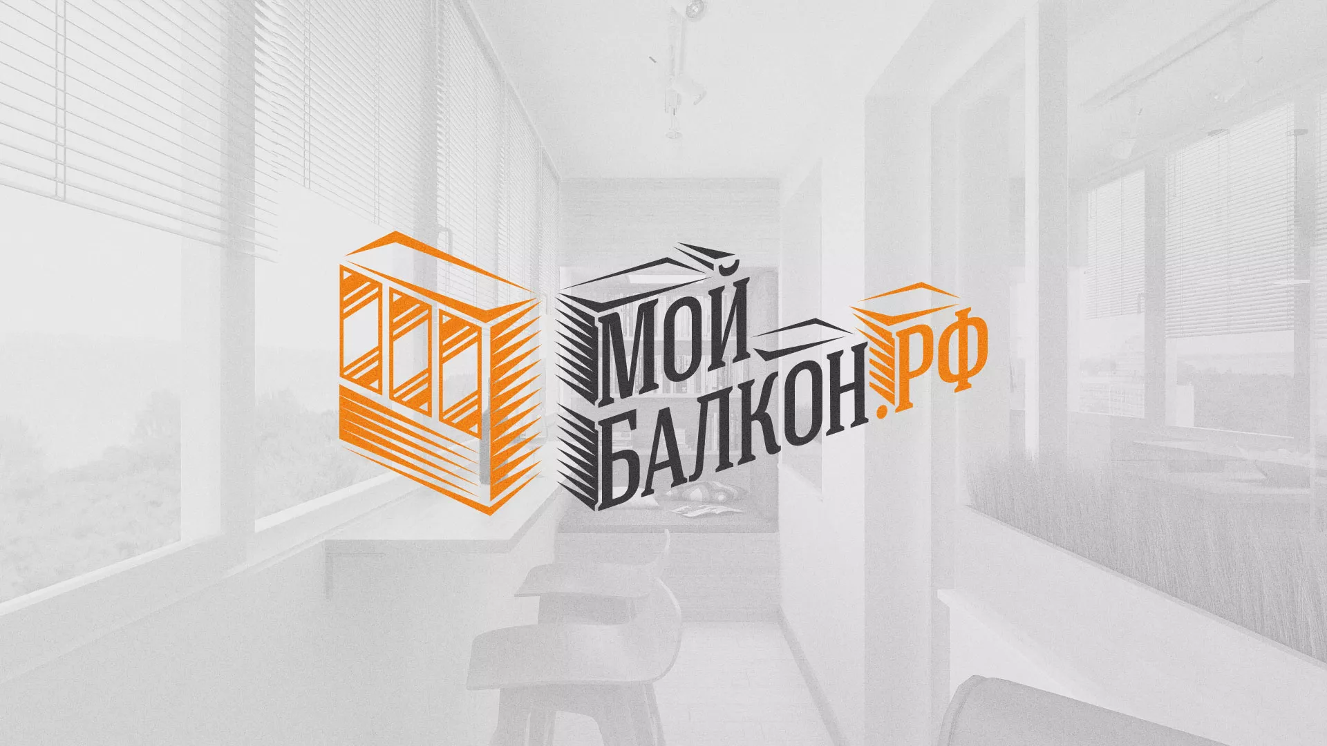 Разработка сайта для компании «Мой балкон» в Моздоке